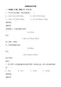 黑龙江省哈尔滨市2024-2025学年八年级上学期12月月考 物理试题（含解析）