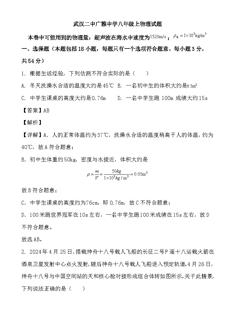 湖北省武汉市二中广雅中学2024-2025学年八年级上学期12月月考 物理试题(含解析)第1页