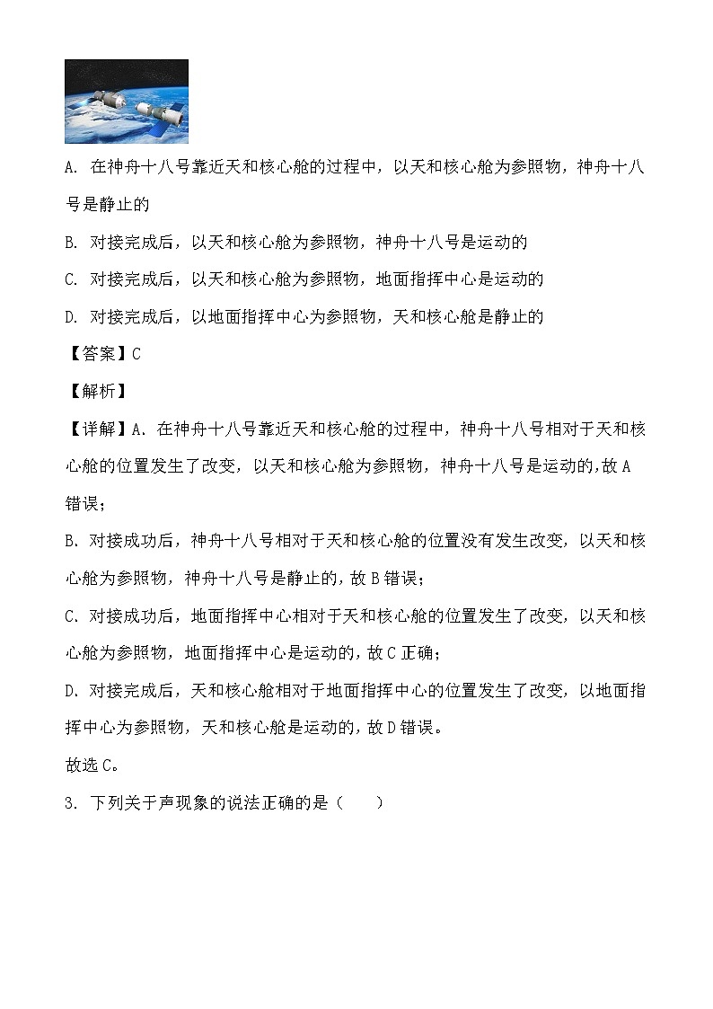 湖北省武汉市二中广雅中学2024-2025学年八年级上学期12月月考 物理试题(含解析)第2页
