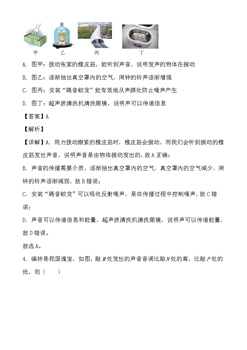 湖北省武汉市二中广雅中学2024-2025学年八年级上学期12月月考 物理试题(含解析)第3页