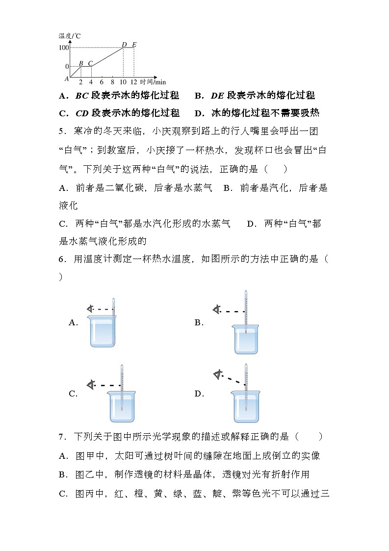 江苏省连云港市灌云县八校联考2024-2025学年八年级上学期12月月考 物理试题(含解析)第2页