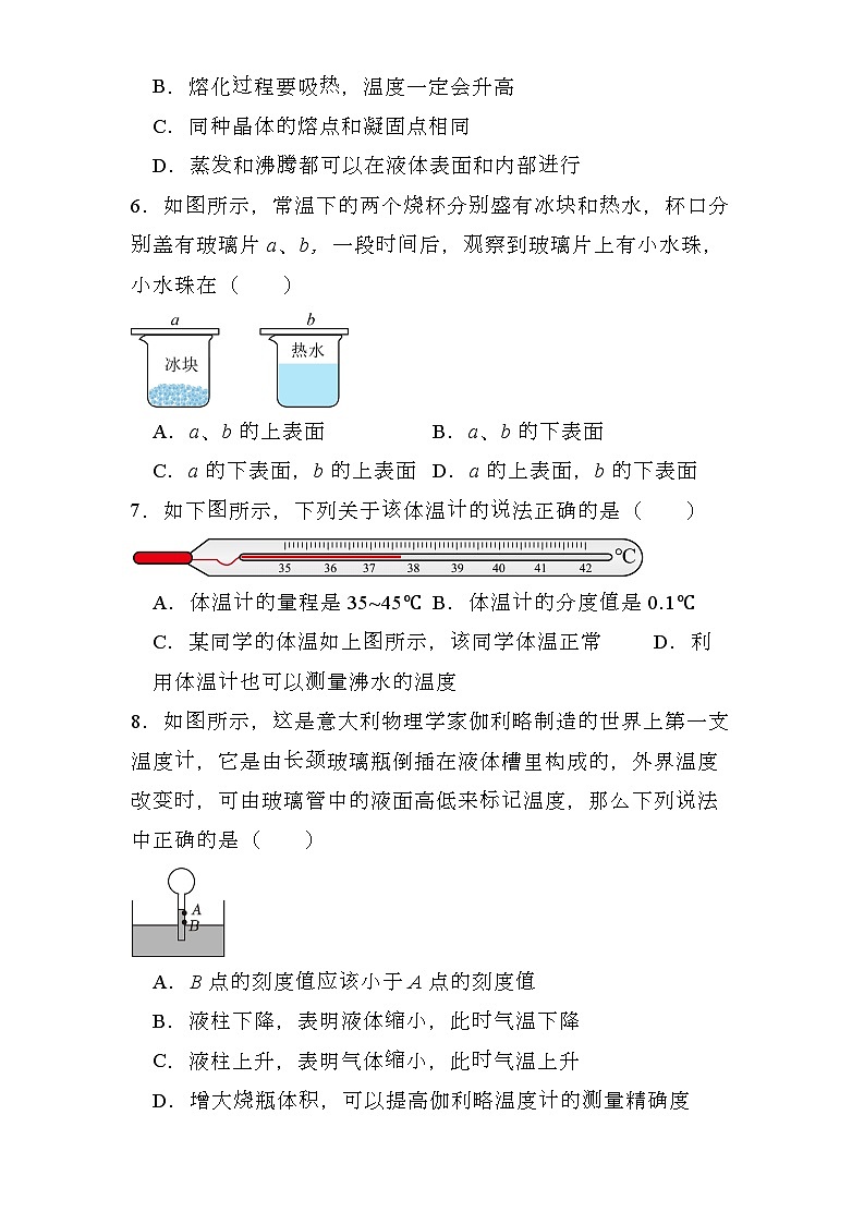 江苏省苏州市高新区实验初级中学2024-2025学年八年级上学期12月现场作业 物理试题(含解析)第2页