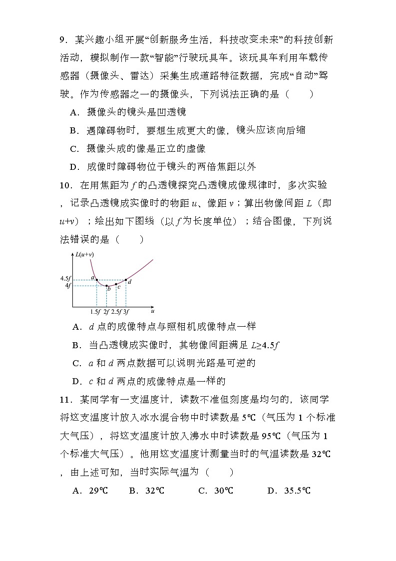 江苏省苏州市高新区实验初级中学2024-2025学年八年级上学期12月现场作业 物理试题(含解析)第3页