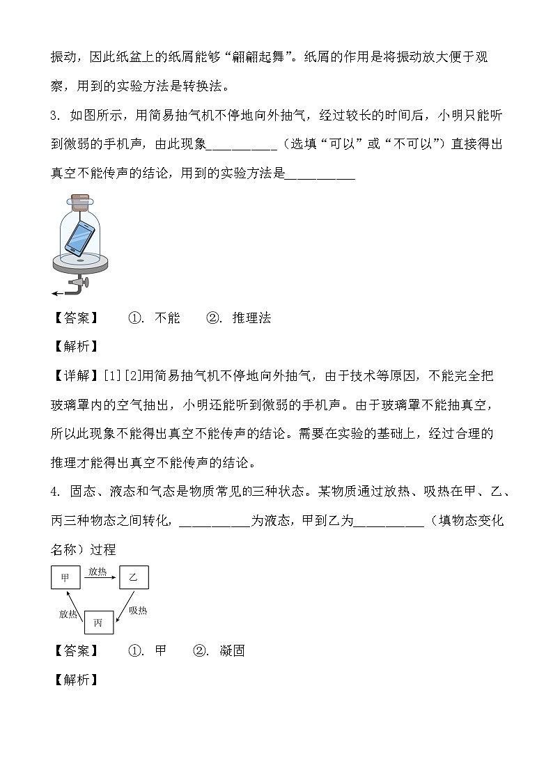 江西省抚州市第一中学2024-2025学年八年级上学期12月月考 物理试题(含解析)第2页