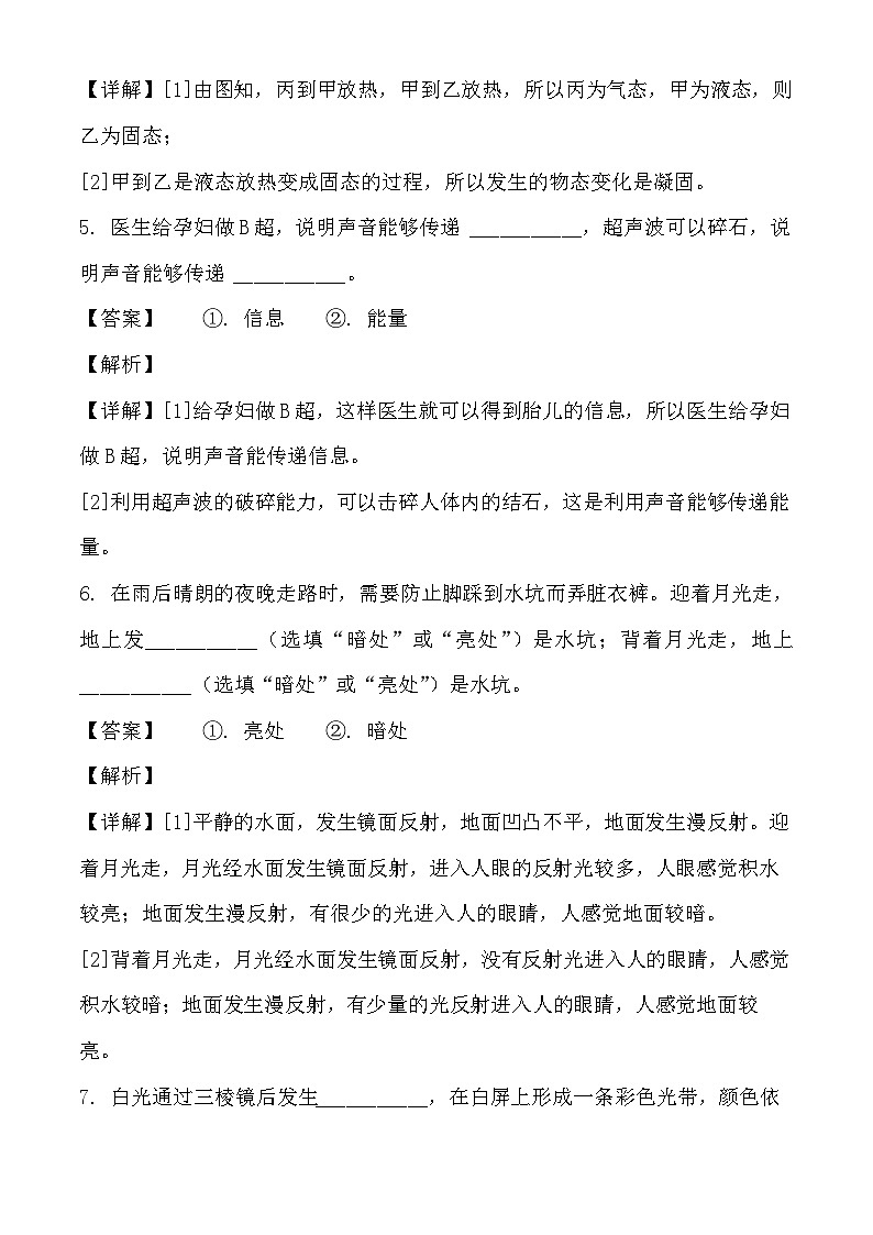 江西省抚州市第一中学2024-2025学年八年级上学期12月月考 物理试题(含解析)第3页