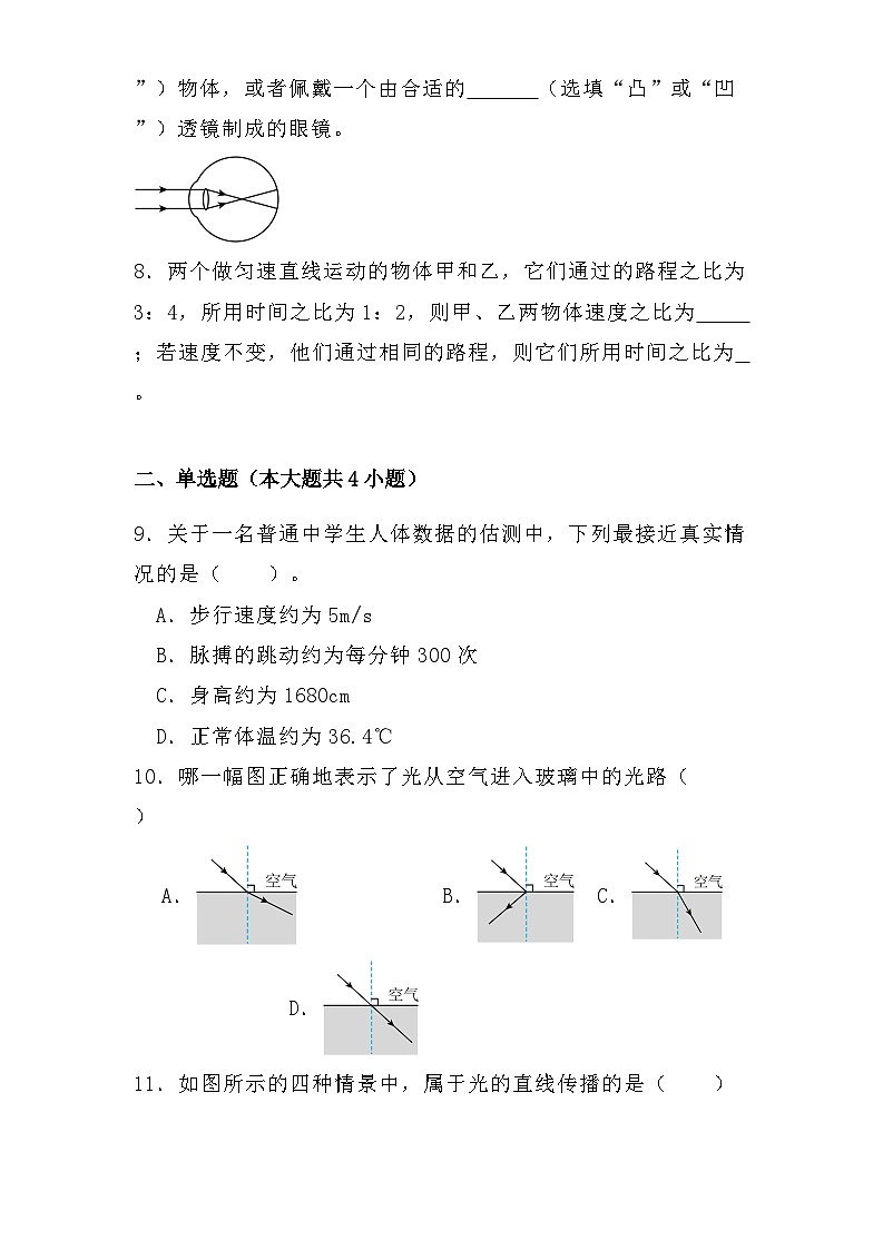 江西省吉安市吉安市八校联考2024-2025学年八年级上学期12月月考 物理试题(含解析)第2页