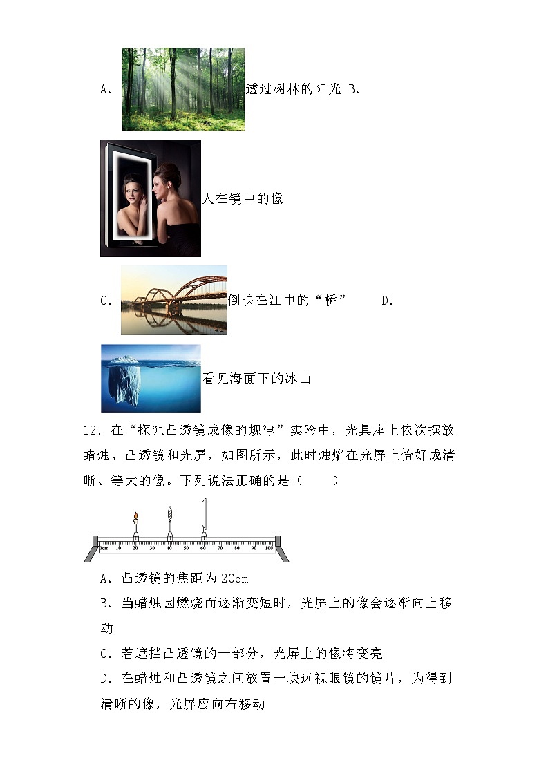 江西省吉安市吉安市八校联考2024-2025学年八年级上学期12月月考 物理试题(含解析)第3页