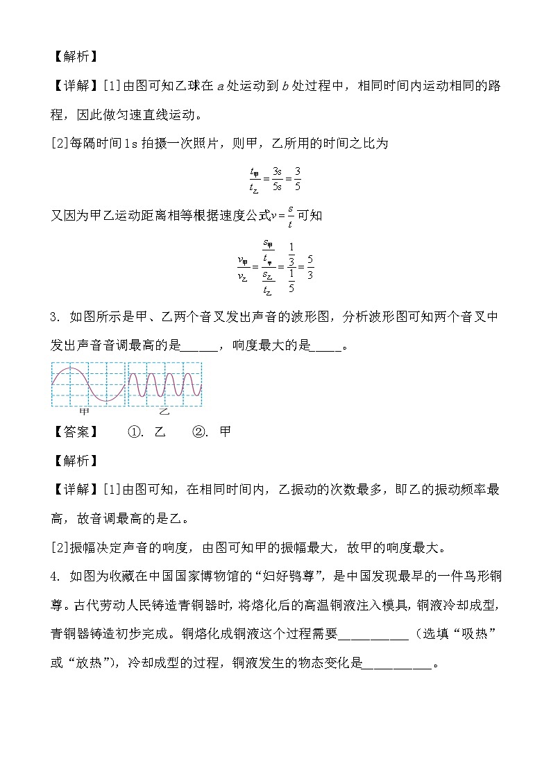 江西省上饶市广丰实验中学2024-2025学年八年级上学期十一月 物理检测卷(含解析)第2页