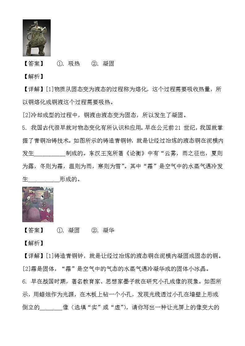 江西省上饶市广丰实验中学2024-2025学年八年级上学期十一月 物理检测卷(含解析)第3页