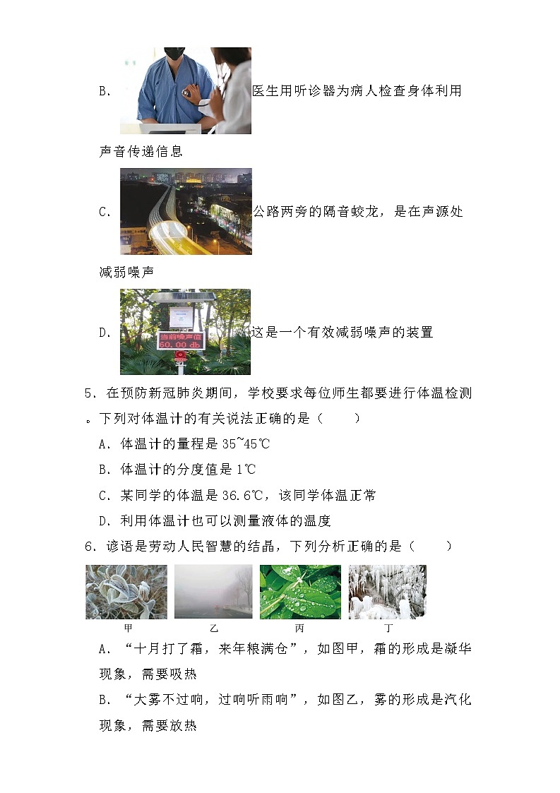 云南省曲靖市沾益区曲靖市民族中学 2024-2025学年八年级上学期12月月考模拟 物理试题(含解析)第2页