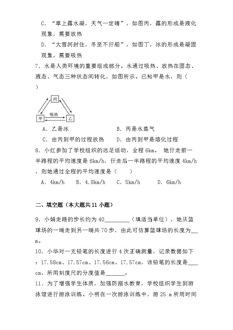 云南省曲靖市沾益区曲靖市民族中学 2024-2025学年八年级上学期12月月考模拟 物理试题(含解析)第3页