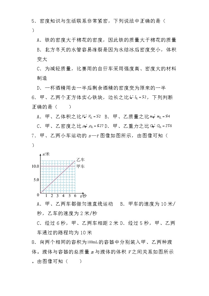 重庆市凤鸣山中学2024-2025学年八年级上学期12月月考 物理试题(含解析)第2页