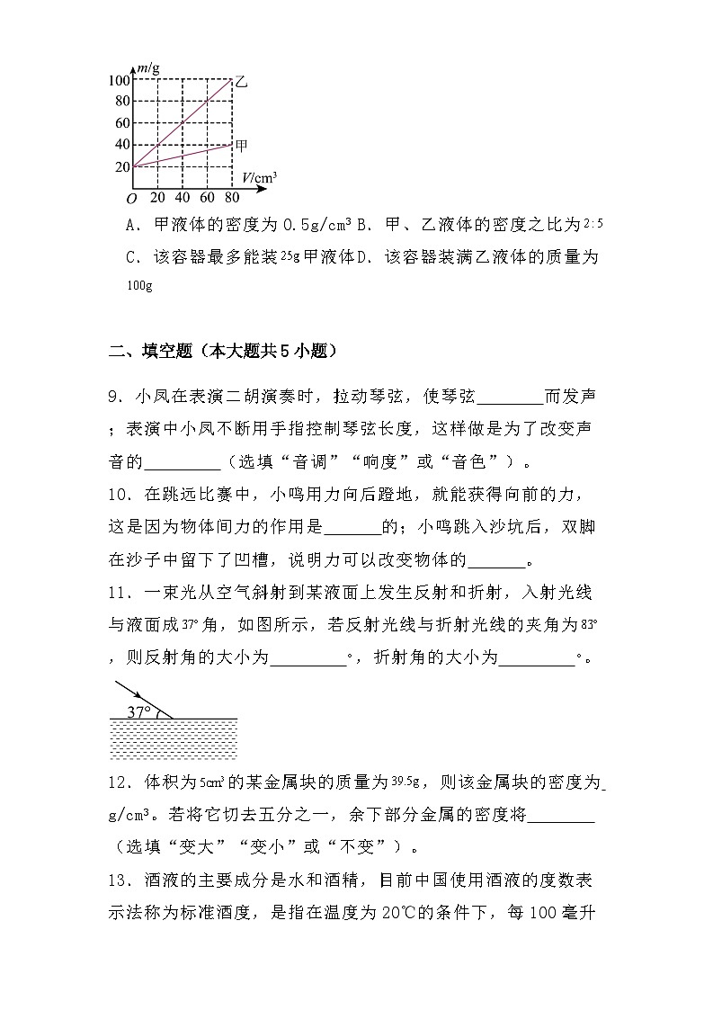 重庆市凤鸣山中学2024-2025学年八年级上学期12月月考 物理试题(含解析)第3页