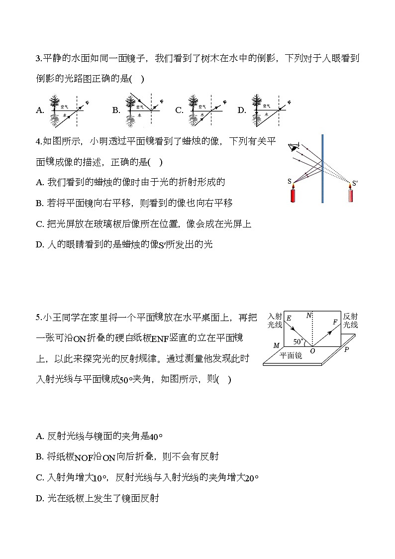 山西省太原师大附中2024-2025学年八年级(上)月考 物理试卷(12月份) (含解析)第2页