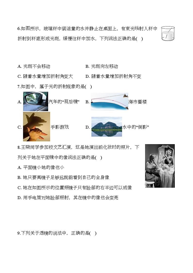 山西省太原师大附中2024-2025学年八年级(上)月考 物理试卷(12月份) (含解析)第3页