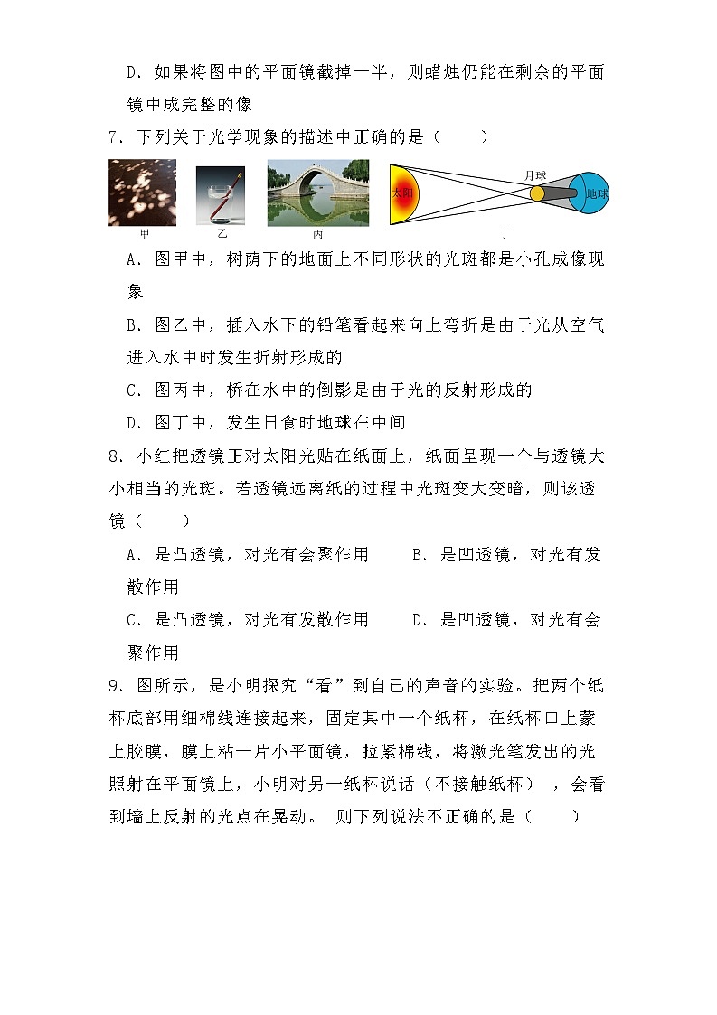 陕西省西安市陕西师范大学附中2024-2025学年八年级上学期第二次月考 物理试题(含解析)第3页