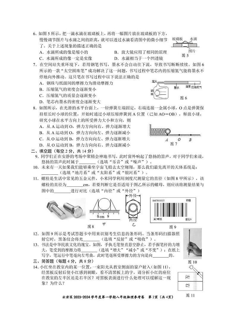 2023-2024学年贵阳市云岩区八年级上册物理监测卷第2页