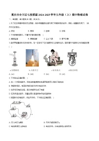重庆市合川区七校联盟2024-2025学年九年级（上）期中物理试卷