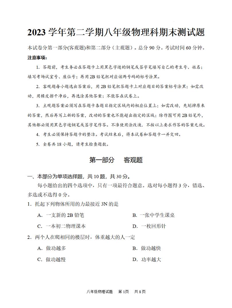 广东省广州市番禺区2023－2024学年八年级下学期物理期末试卷（答案）