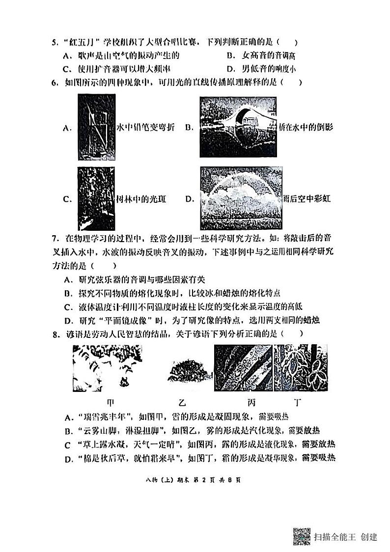 湖北省孝感市汉川市2024-2025学年八年级上学期1月期末物理试题第2页