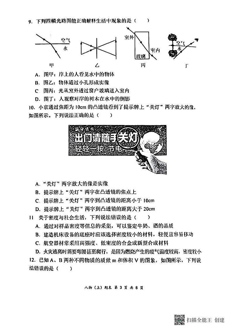 湖北省孝感市汉川市2024-2025学年八年级上学期1月期末物理试题第3页