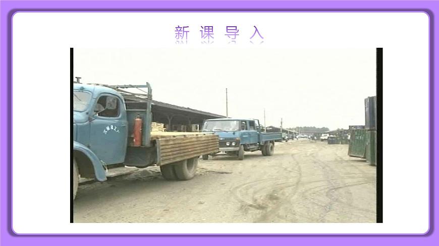 11.1 功 第一課時(shí) 精品同步課件第2頁(yè)