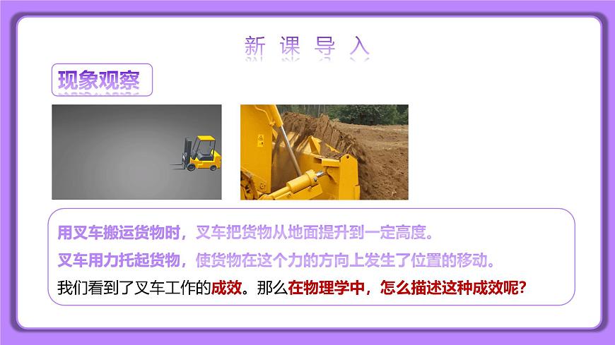 11.1 功 第一課時(shí) 精品同步課件第3頁(yè)