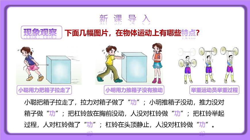11.1 功 第一課時(shí) 精品同步課件第4頁(yè)