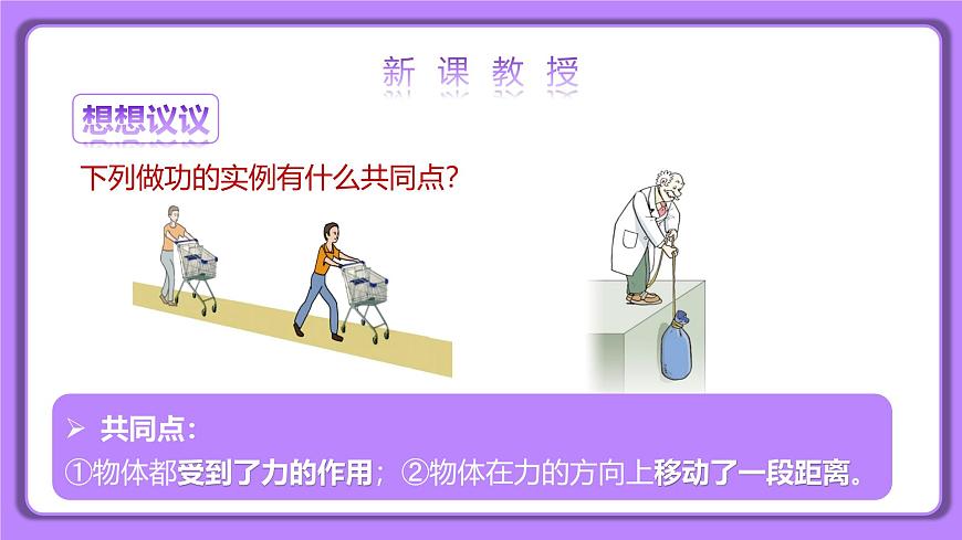 11.1 功 第一課時(shí) 精品同步課件第7頁(yè)