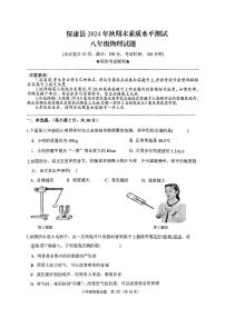 湖北襄阳市保康县2024-2025学年上学期期末素质水平测试八年级物理试题