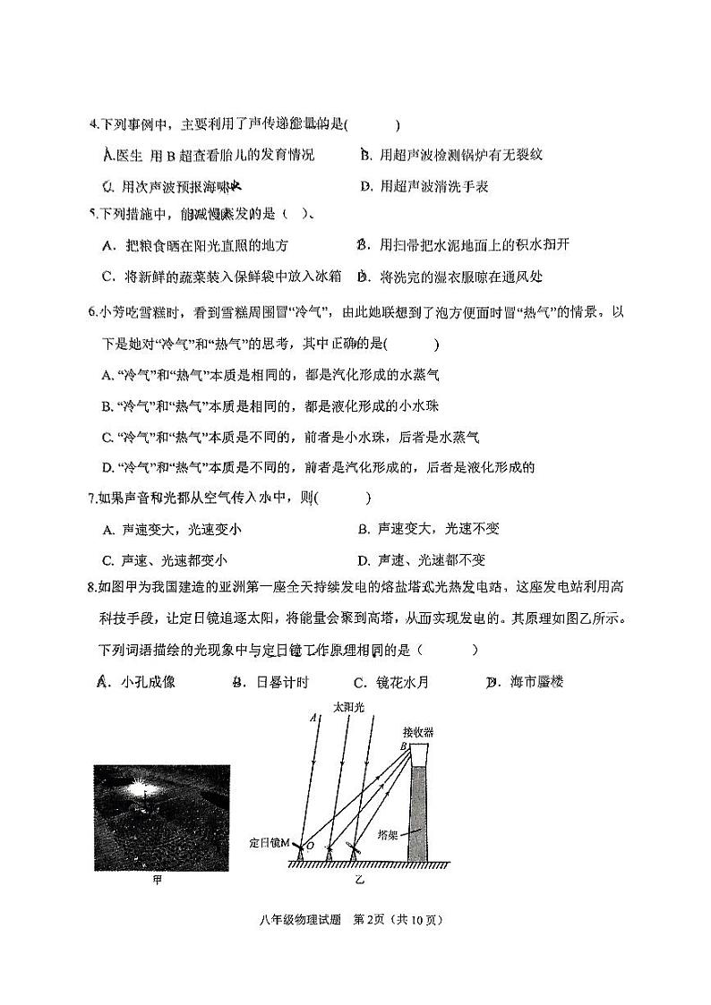 湖北襄阳市保康县2024-2025学年上学期期末素质水平测试八年级物理试题第2页