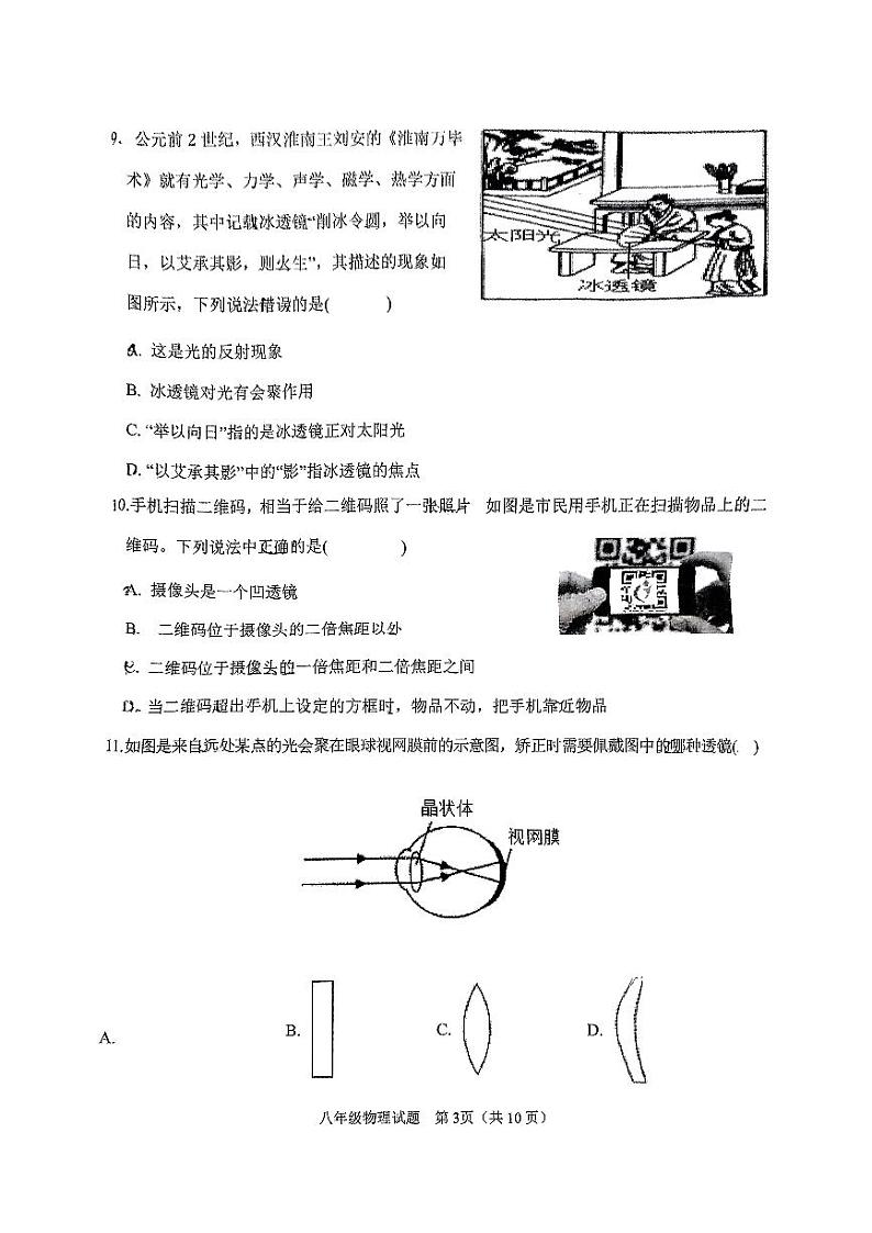 湖北襄阳市保康县2024-2025学年上学期期末素质水平测试八年级物理试题第3页