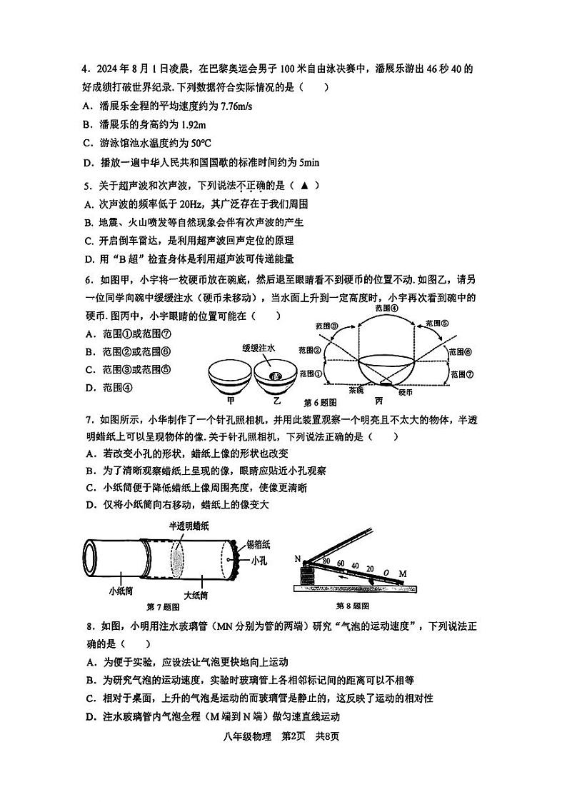 江苏省南京市建邺区2024-2025学年八年级上学期期末考试物理试题第2页