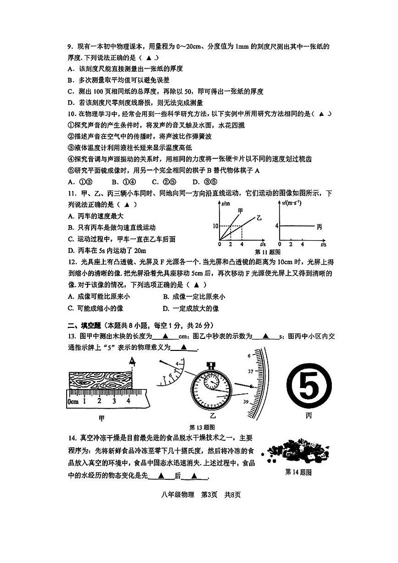 江苏省南京市建邺区2024-2025学年八年级上学期期末考试物理试题第3页