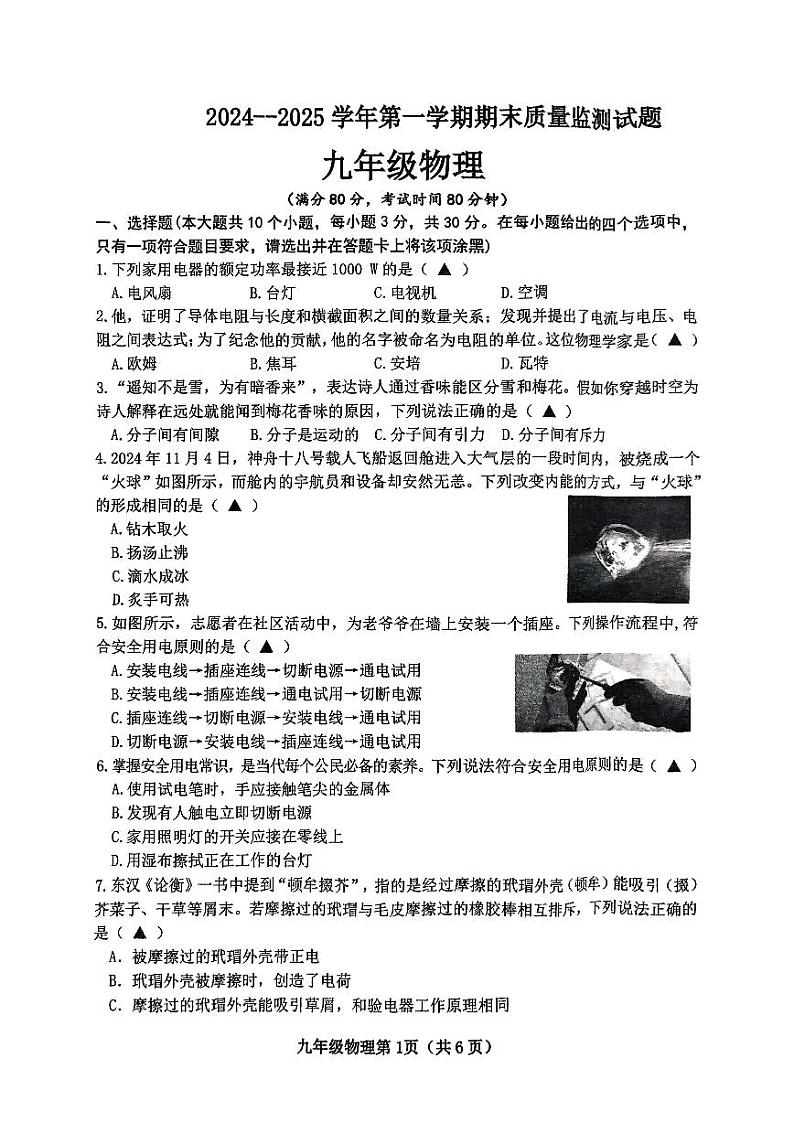 山西省部分学校九年级上学期期末考试物理试题无答案第1页
