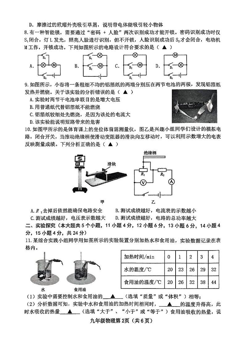 山西省部分学校九年级上学期期末考试物理试题无答案第2页