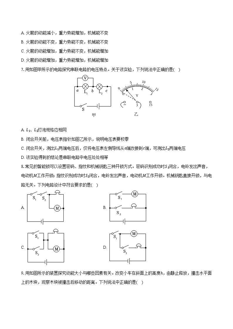江苏省无锡市2024-2025学年九年级(上)期末物理试卷第2页