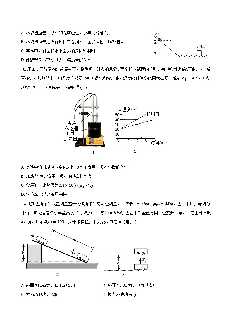 江苏省无锡市2024-2025学年九年级(上)期末物理试卷第3页