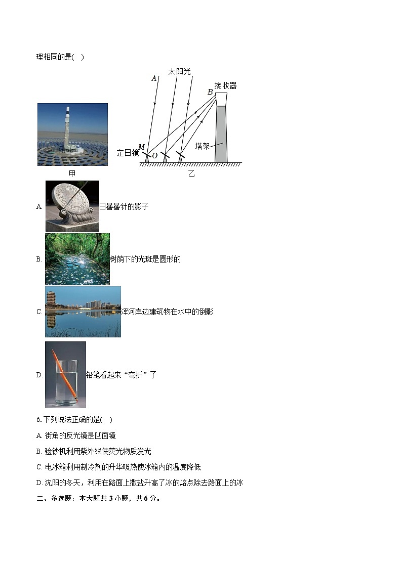 辽宁省沈阳市铁西区2024-2025学年八年级(上)期末物理试卷(含解析)第2页