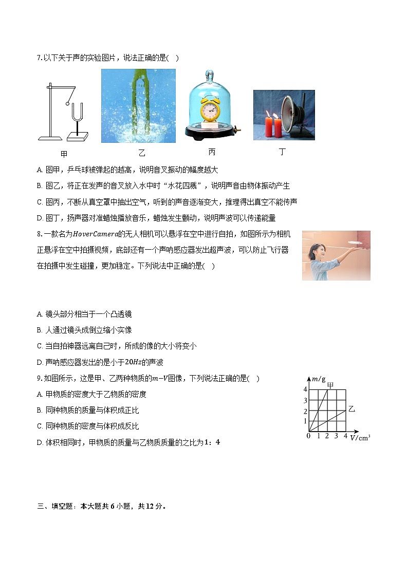 辽宁省沈阳市铁西区2024-2025学年八年级(上)期末物理试卷(含解析)第3页