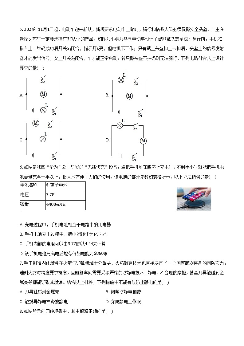 山西省运城市运康中学2024-2025学年九年级(上)期末物理试卷-第2页