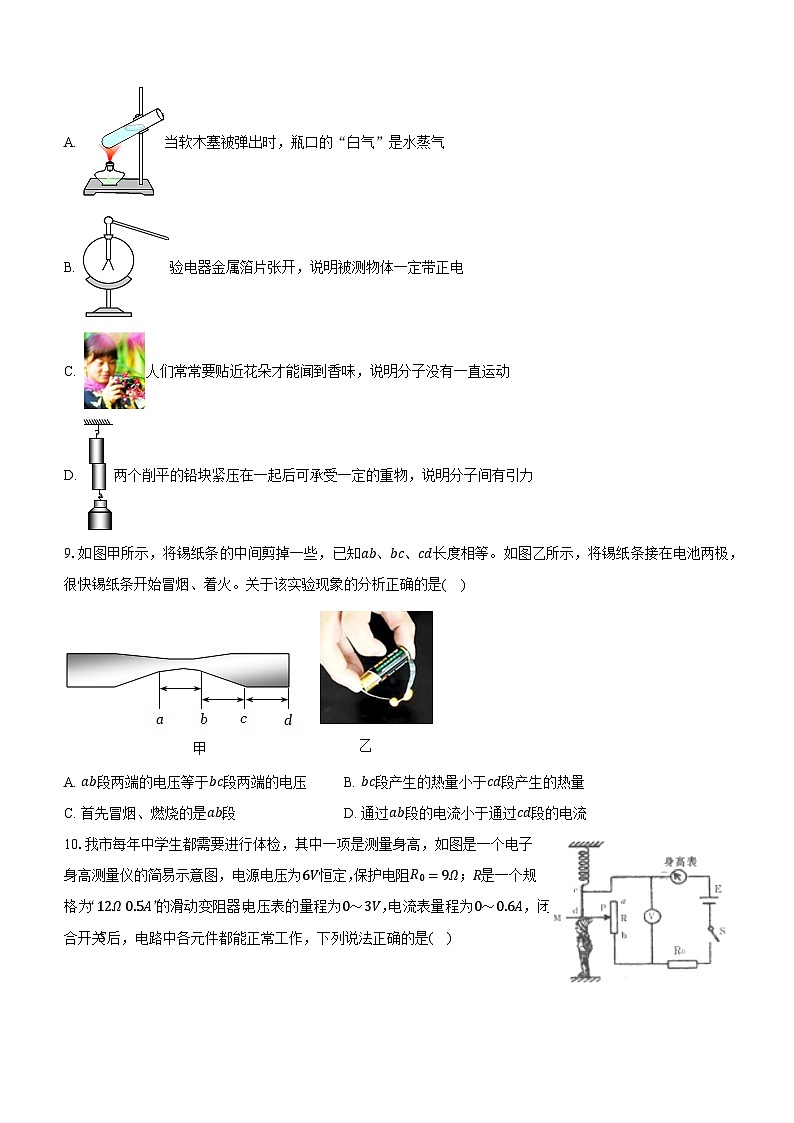 山西省运城市运康中学2024-2025学年九年级(上)期末物理试卷-第3页