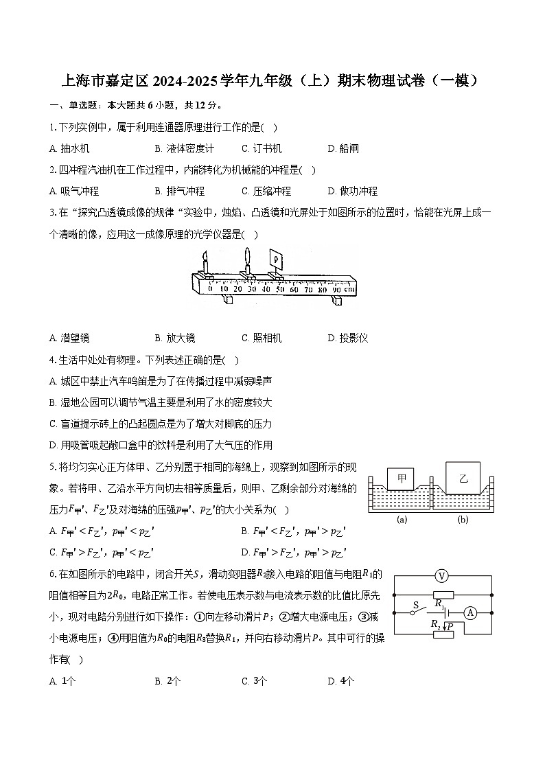 上海市嘉定区2024-2025学年九年级(上)期末物理试卷(一模)第1页