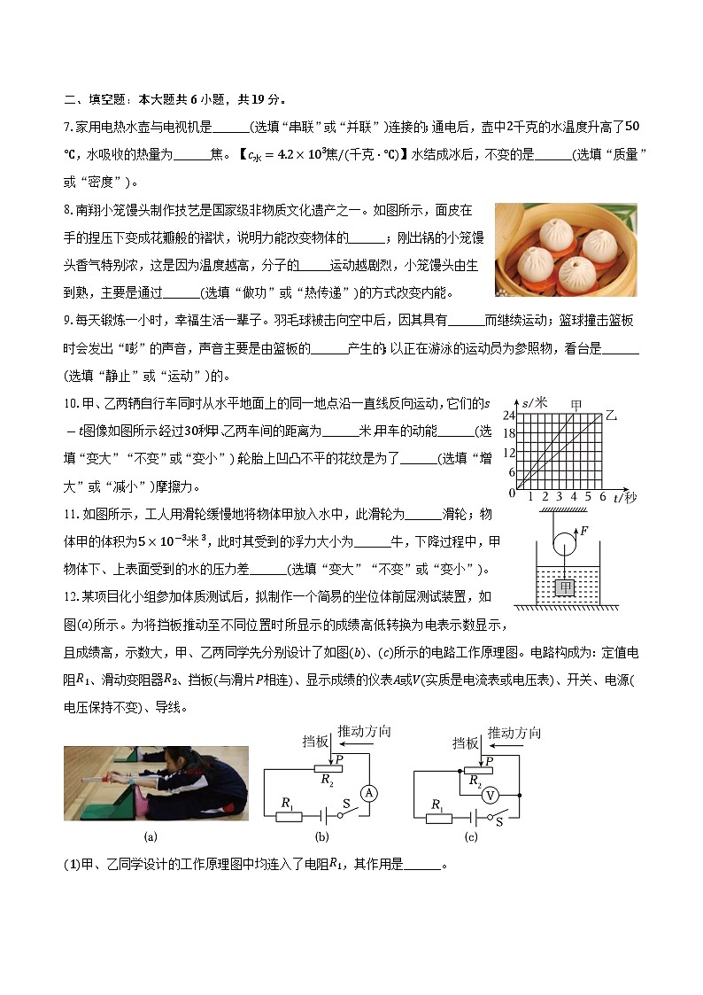 上海市嘉定区2024-2025学年九年级(上)期末物理试卷(一模)第2页