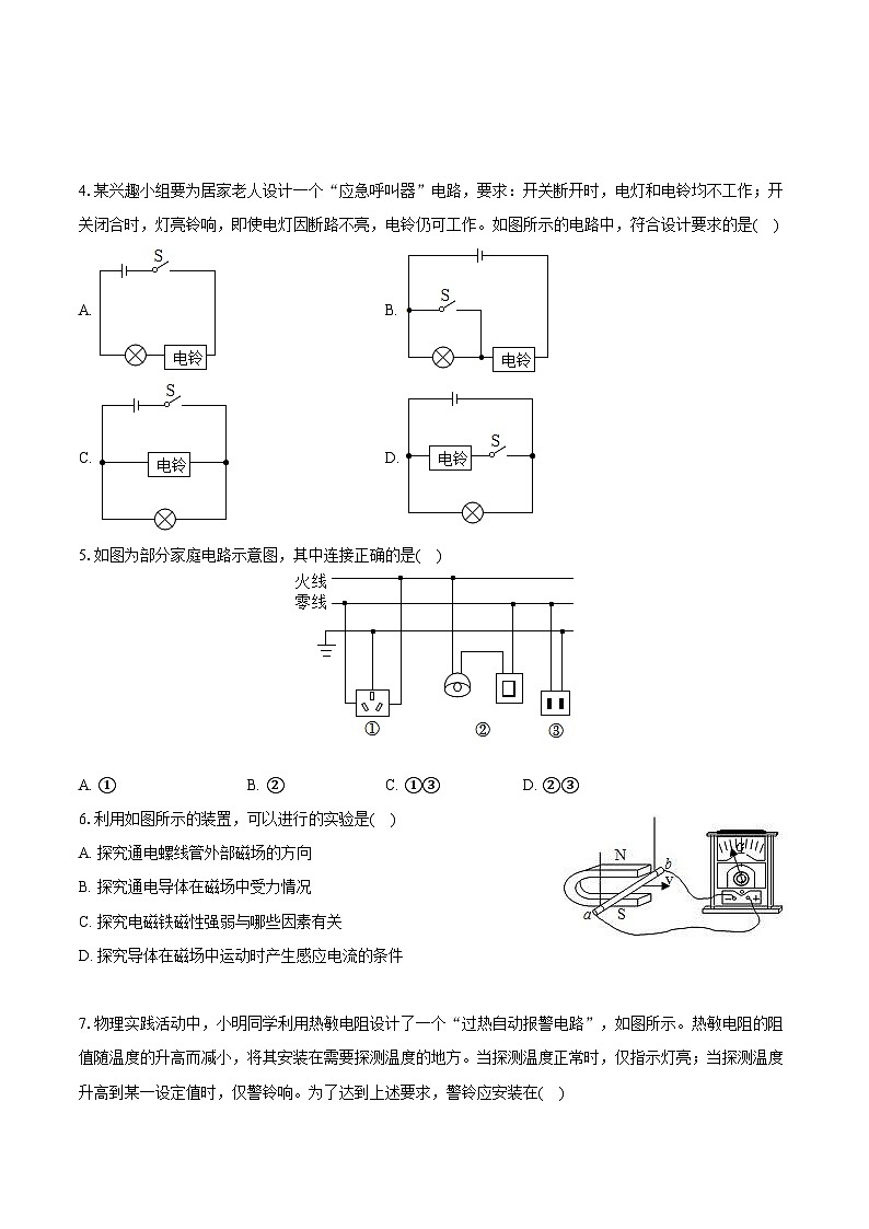 天津市河北区2024-2025学年九年级(上)期末物理试卷第2页