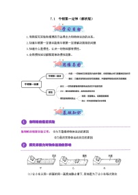 初中物理沪科版（2024）八年级全册（2024）第七章 力与运动第一节 牛顿第一定律精品导学案