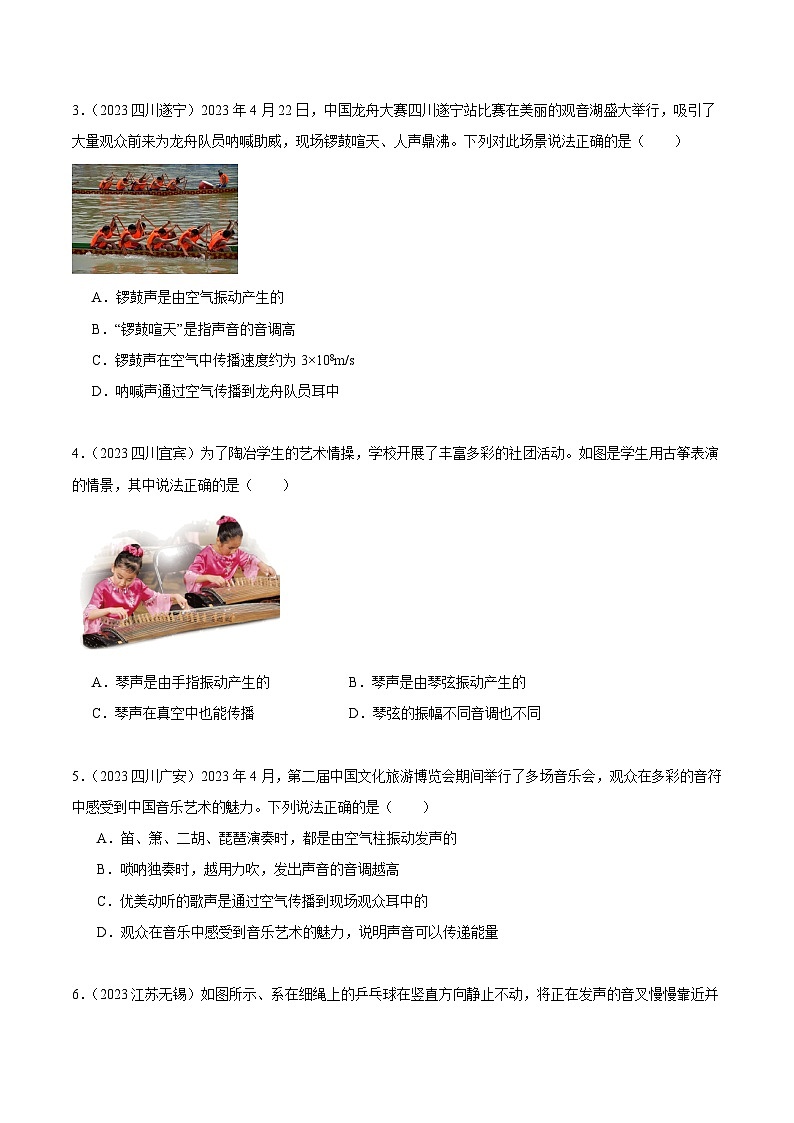 专题01 声现象(第02期)-【真题汇编】最新中考物理真题分项汇编(全国通用)(原卷版)第2页
