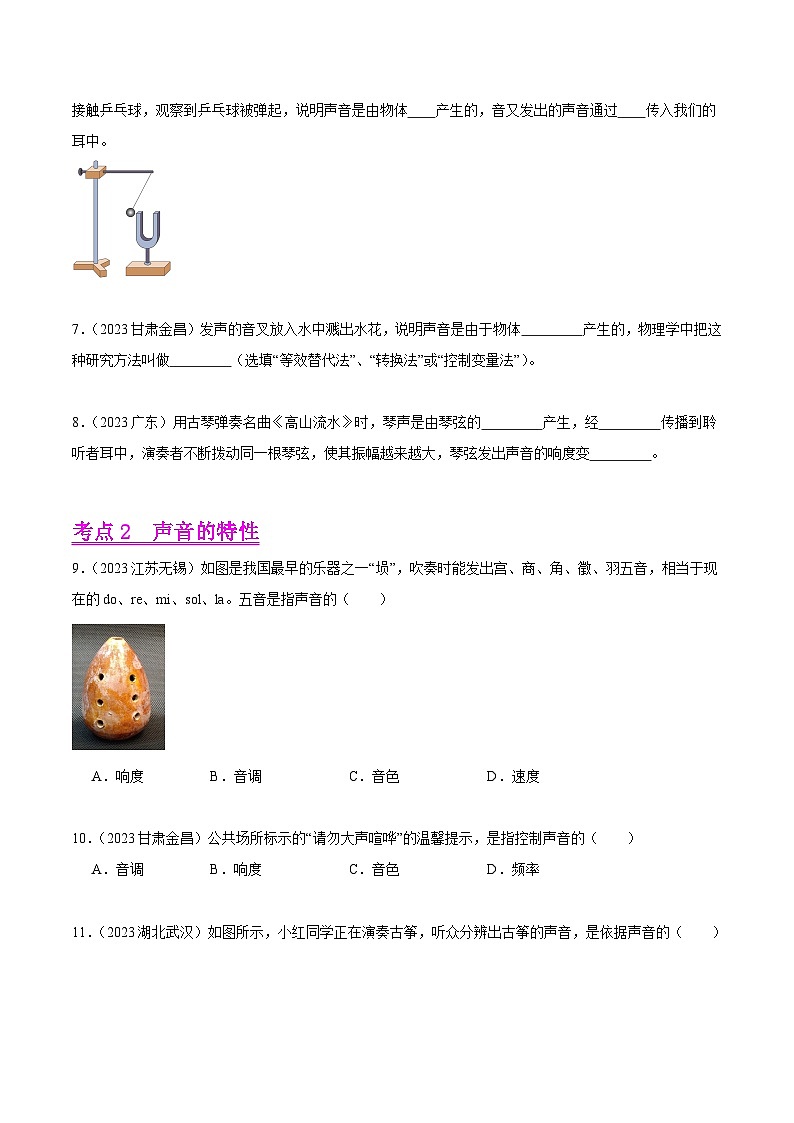 专题01 声现象(第02期)-【真题汇编】最新中考物理真题分项汇编(全国通用)(原卷版)第3页