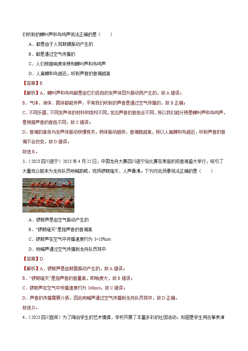专题01 声现象(第02期)-【真题汇编】最新中考物理真题分项汇编(全国通用)(解析版)第2页