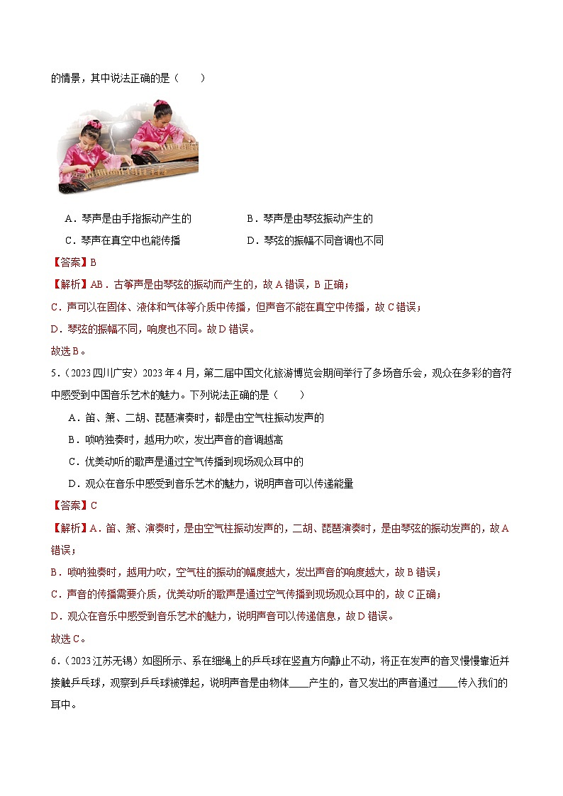 专题01 声现象(第02期)-【真题汇编】最新中考物理真题分项汇编(全国通用)(解析版)第3页